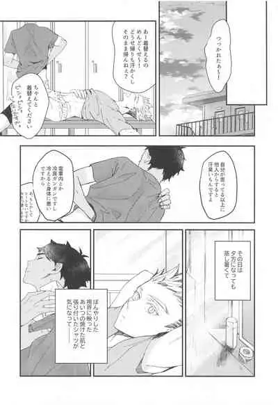 (SUPER RTS!! 2021) [XLV (pic-knd)] Manatsu ni Tokeru (Haikyuu!!)