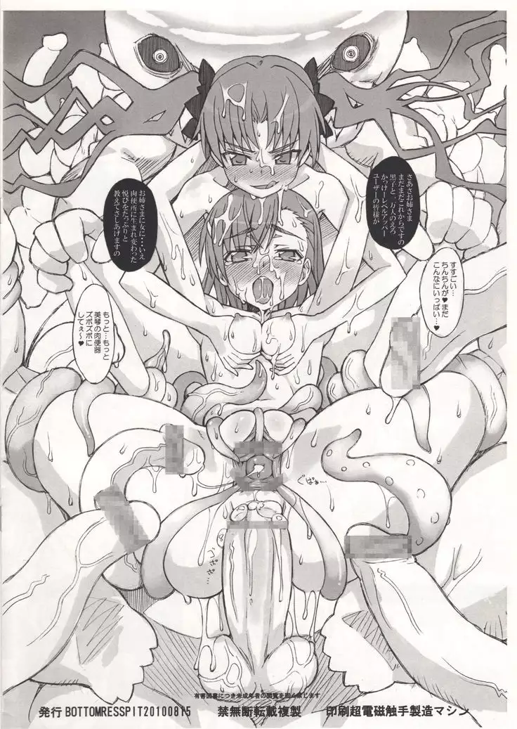 Toaru Shoujo no Injuu Shokushu