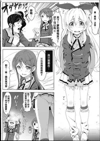 (C86) [Cleari tei (Clearite)] Itoshi no Lychengalre (Aikatsu!) [Chinese]