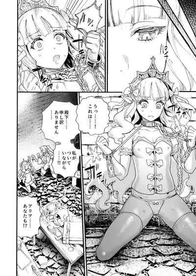 [Nippa Takahide] Kimeseku Oujo to kowsareta Kishidan