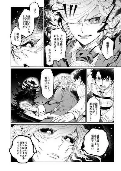 [NYAKE (Nyake)] BACK FROM THE DEEP I-II (Fate/Grand Order) [Digital]