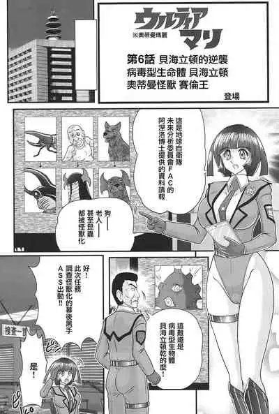 [Kamitou Masaki] Kagaku Tokunyuutai Ultia Mari [Chinese] [不可视汉化]