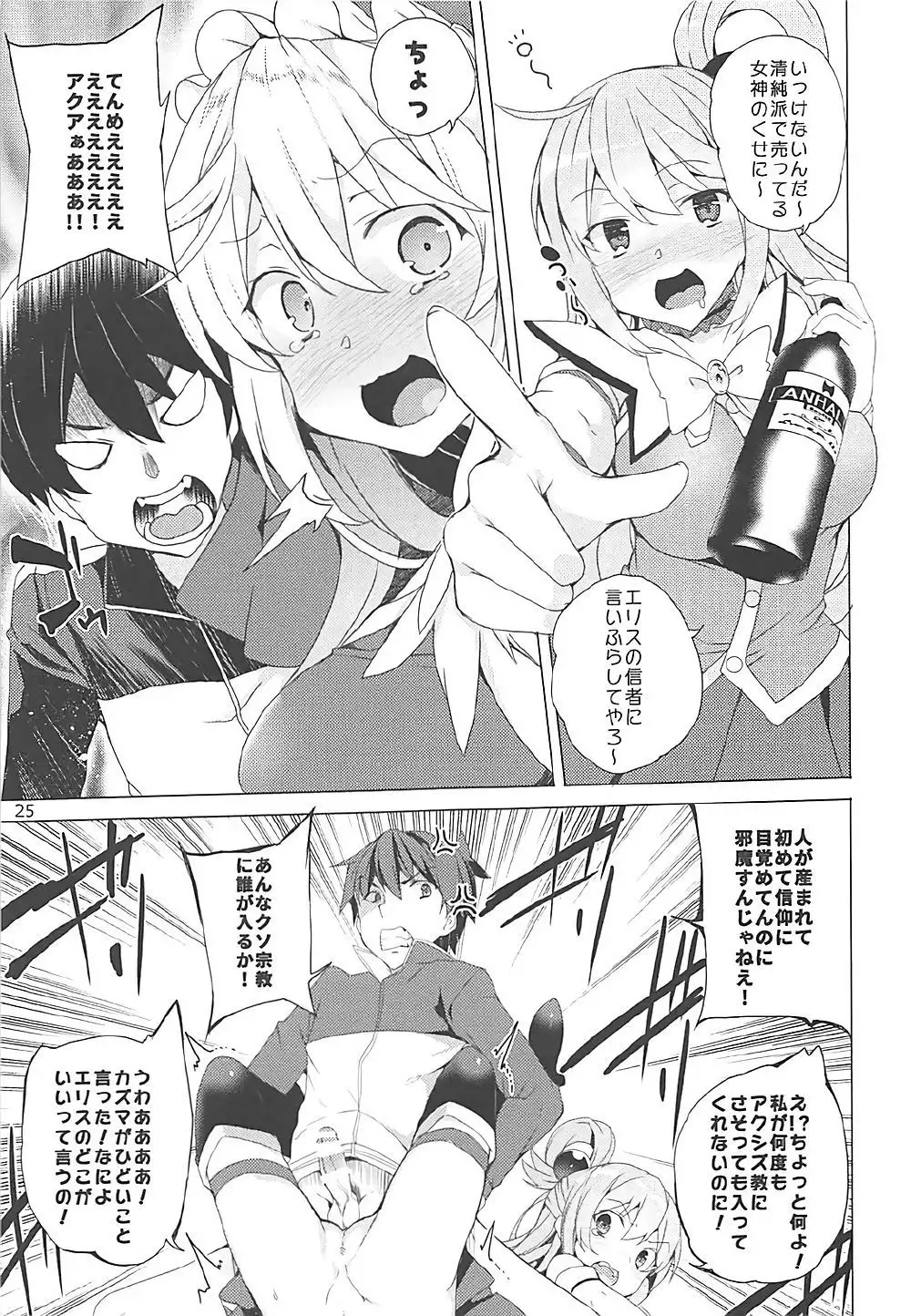 Kono Subarashii Megami-tachi to 3P o!