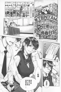 [Blmanian] Se Syun Sakari | 青春期做很大 [Chinese]