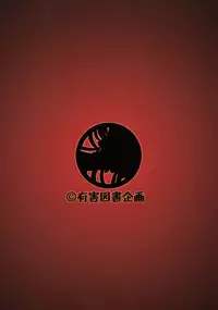 [Yuugai Tosho Kikaku (Tanaka Naburu)] Togame vs Uma (Katanagatari)