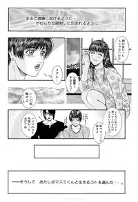 [Kotobuki Kazuki] Lust