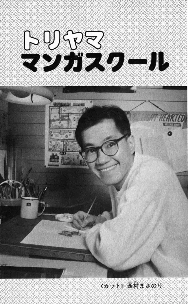 Akira Toriyama's HETAPPI Manga laboratory