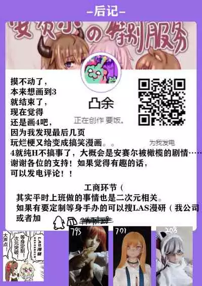 Special services of Ansel Ⅲ