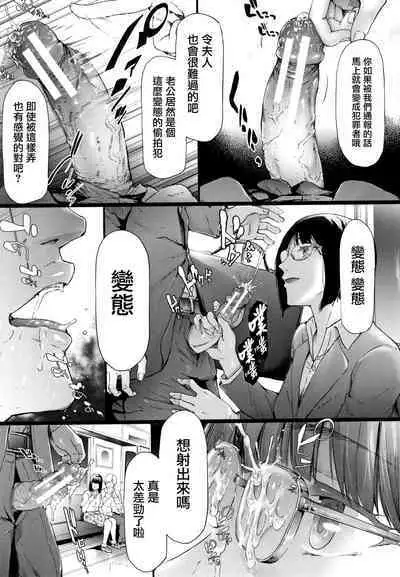 TR Gyaku Chikan Senyou Sharyou ch.3-5