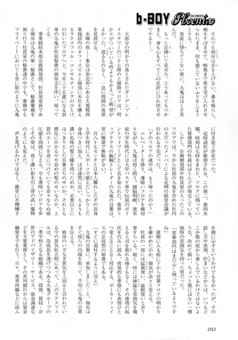 b-BOY Phoenix Vol.5 Bishonure Tokushuu