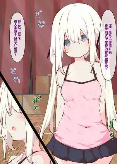 Natsuyasumi janai kara, muteikou nai toko ni chinko ireru hanashi