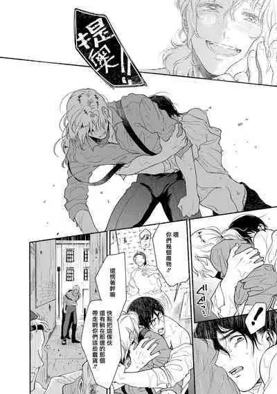 Rumspringa no Joukei | 徘徊期少年 Ch. 1-5