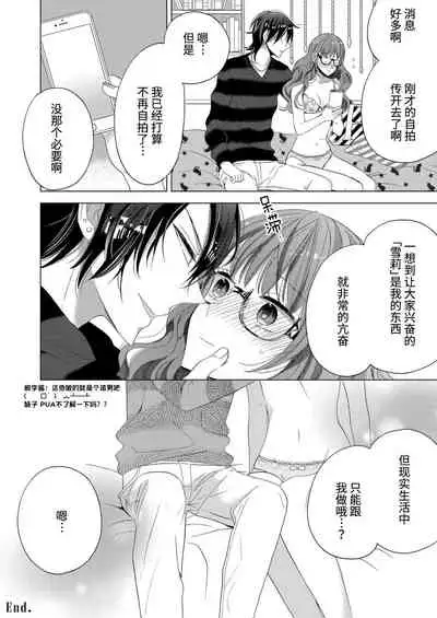 [Ibarame Hisa] Ecchi na Jidori no Princess | 色色的自拍公主 [Chinese] [莉赛特汉化组]