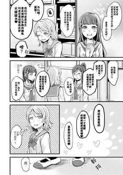 [Mushiyaki!! (Kanbayashi Makoto)] LOOSEN UP (Love Live! Sunshine!!) [Chinese] [Digital]