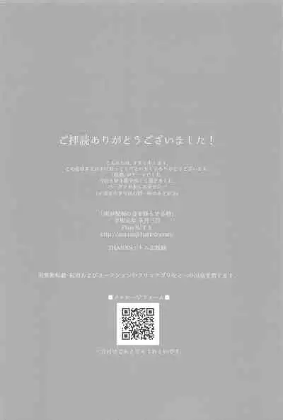 Ame ga Shukufuku no Oto o Furaseru Toki