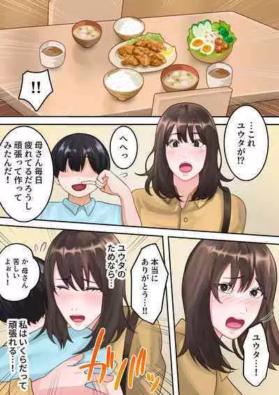 [Yuriko Club] Boku no Okaa-san ga Kanemochi no Classmate ni Kowasaremashita.