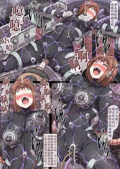 [sawacream] Onna Spy Neru ~Kikai to Denki no Kairaku Chiryou~ [Chinese] [不可视汉化]