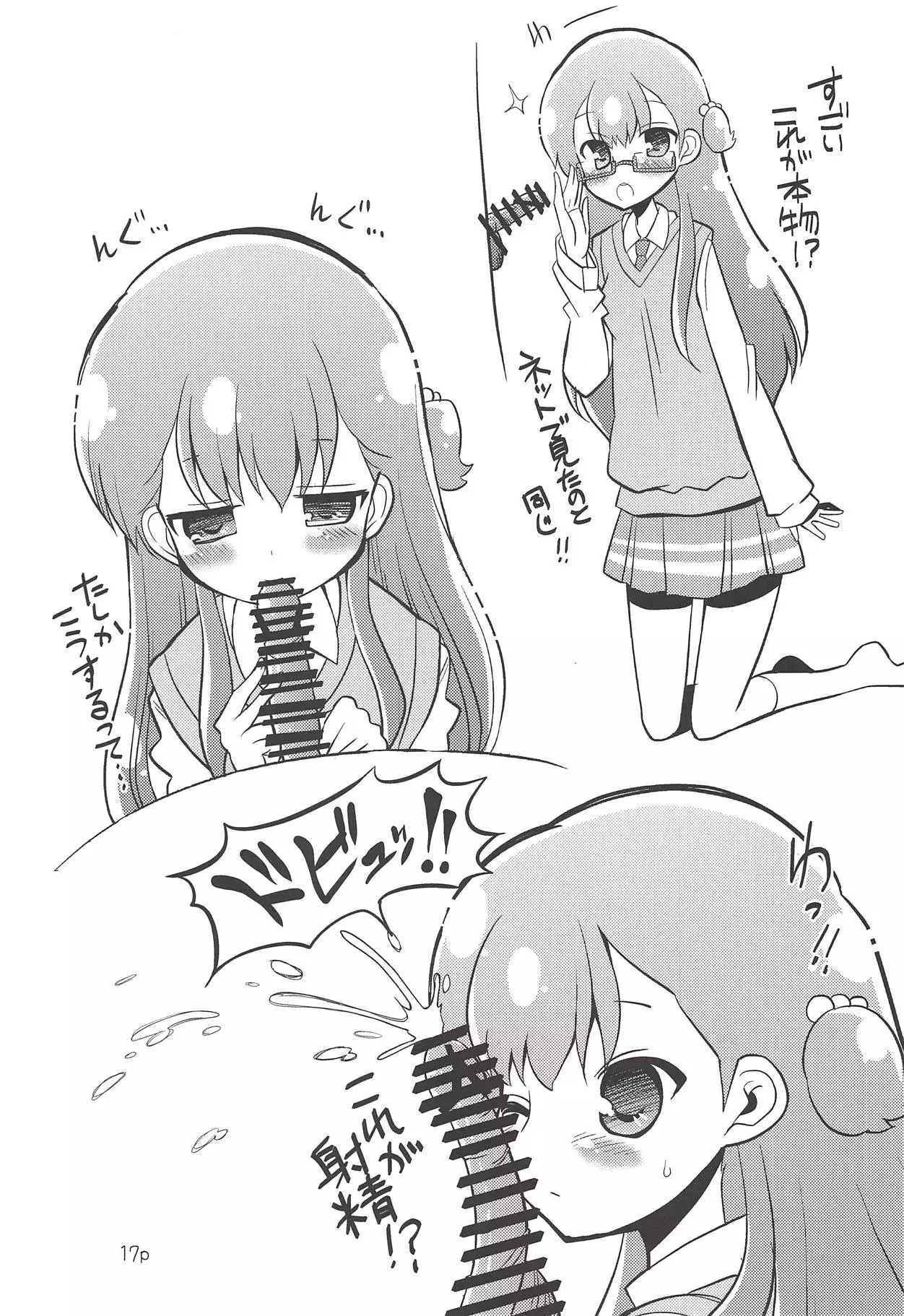 Ruru o Tsukatte Mita