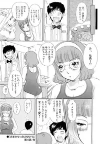 [The Amanoja9] Omakase Bunnys