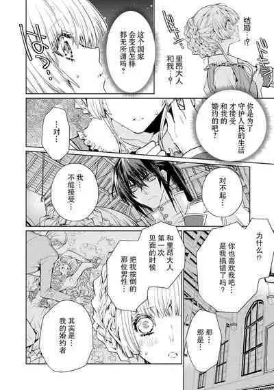 kōtaishi denka no kojirase dokusen ai | 皇太子殿下别扭缠绕的独占爱 1-2