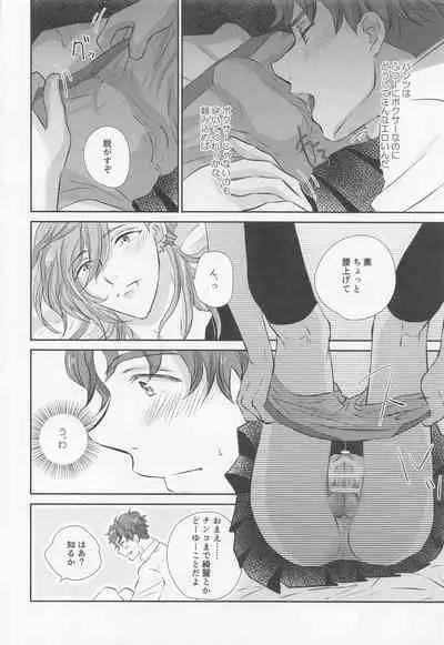 [mint.free (Ooba Celery)] Ikenai Asobi o Oboetara (SK8 The Infinity)