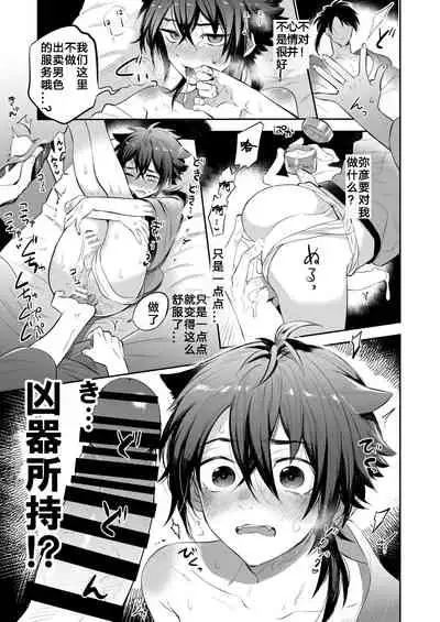 [Aida. (Shimajirou)] Supeman ~Supesaru Manjuu~ [Chinese] [Digital]