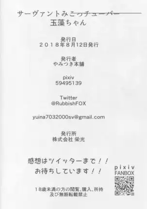 (C94) [Yamitsuki Honpo (Wise Speak)] Servant MikoTuber Tamamo-chan (Fate/Extra) [Korean]