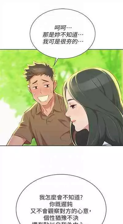 [週日] [犬子 & 經文旗] 漂亮幹姐姐 1-105 官方中文（連載中）