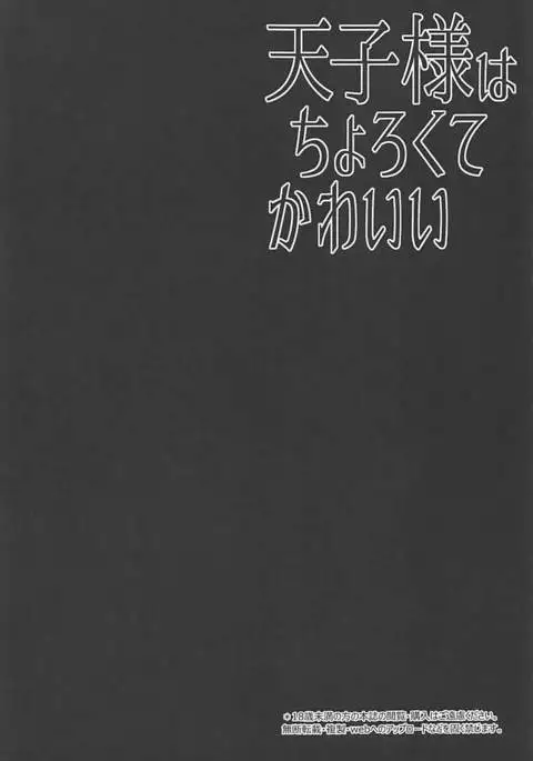 Tenshi-sama wa Chorokute Kawaii