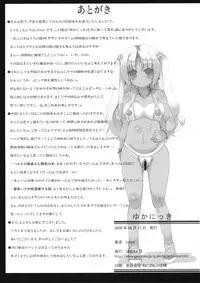 (C74) [GREAT Acta (tokyo)] Yuka Nikki | The Sleepover (Minami-ke) [English] [Brolen]