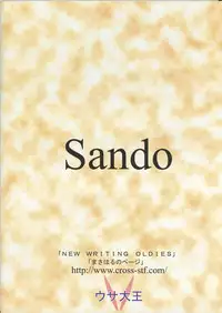 (C65) [Usa Daioh (Masaharu)] Sando (Shin Angyo Onshi)