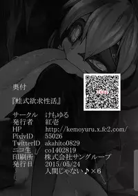 [Kemoyuru (Akahito)] Kaeru-shiki Yokkyuu Seikatsu [Digital]