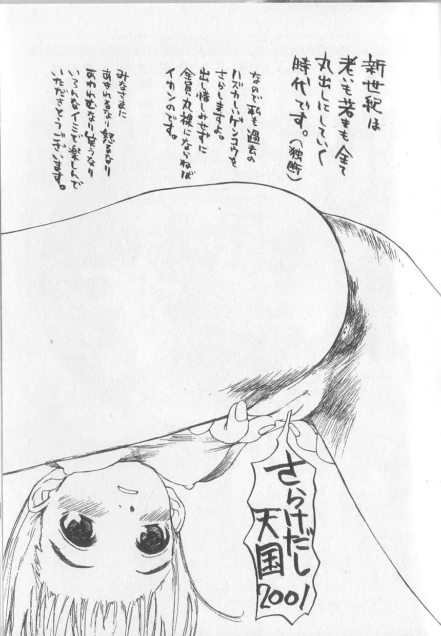 Mousou Mania Onnanoko