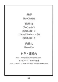 (BOOKET 3) [Kimagure Monja (Various)] Inokuma 1