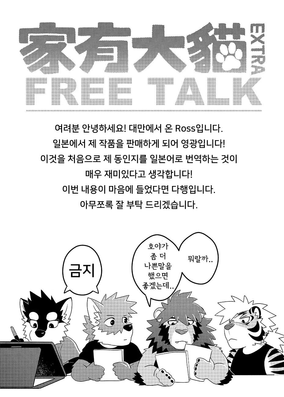 Nekojishi EXTRA | 네코지시 EXTRA