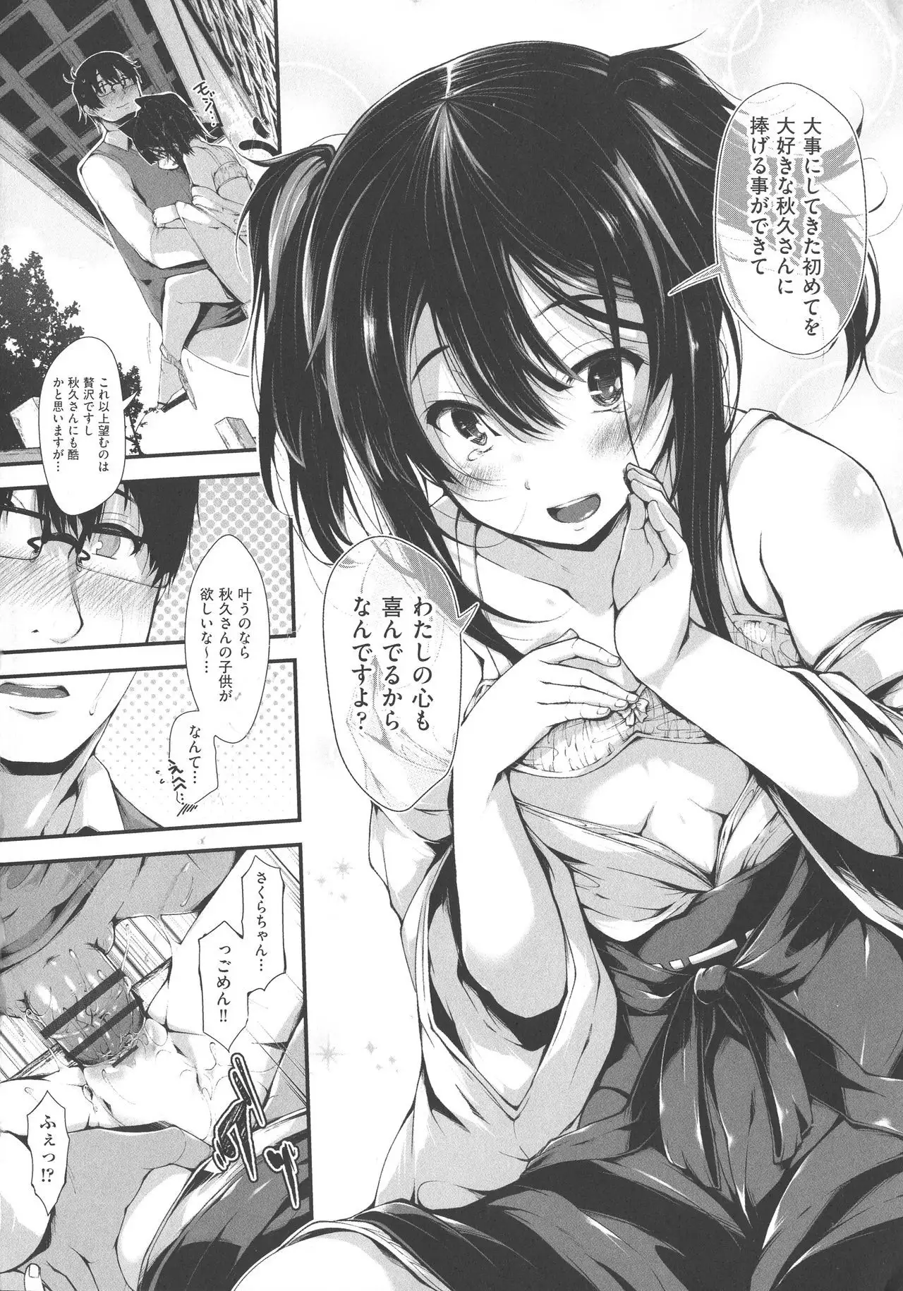 Koisuru Shoujo ha Yaoyorozu