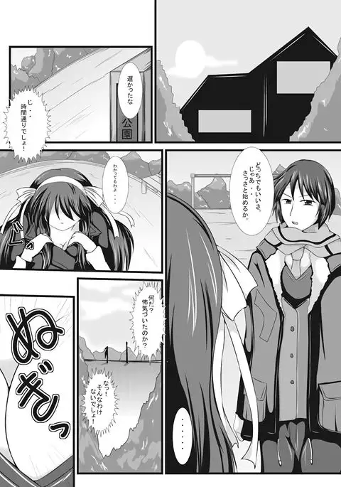 Hajimeteno Yagai Choukyou