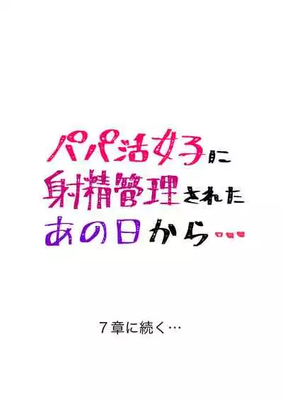 Papakatsu Joshi ni Shasei Kanri sareta Ano Hi kara... Ch. 6