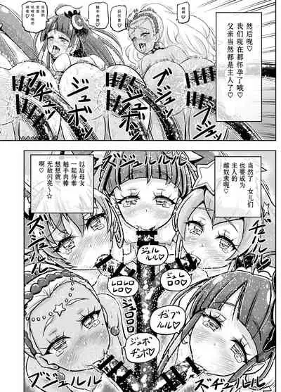 [Eclipse (Kouan)] Hoshi Asobi (Star Twinkle PreCure) [Chinese] [天魔的黑兔个人汉化]