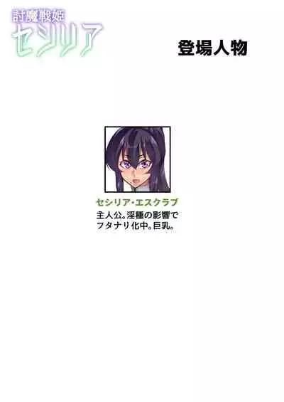 Touma Senki Cecilia Ch. 11-12