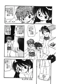 [DASH] Omutsu Shoujo [Chinese]