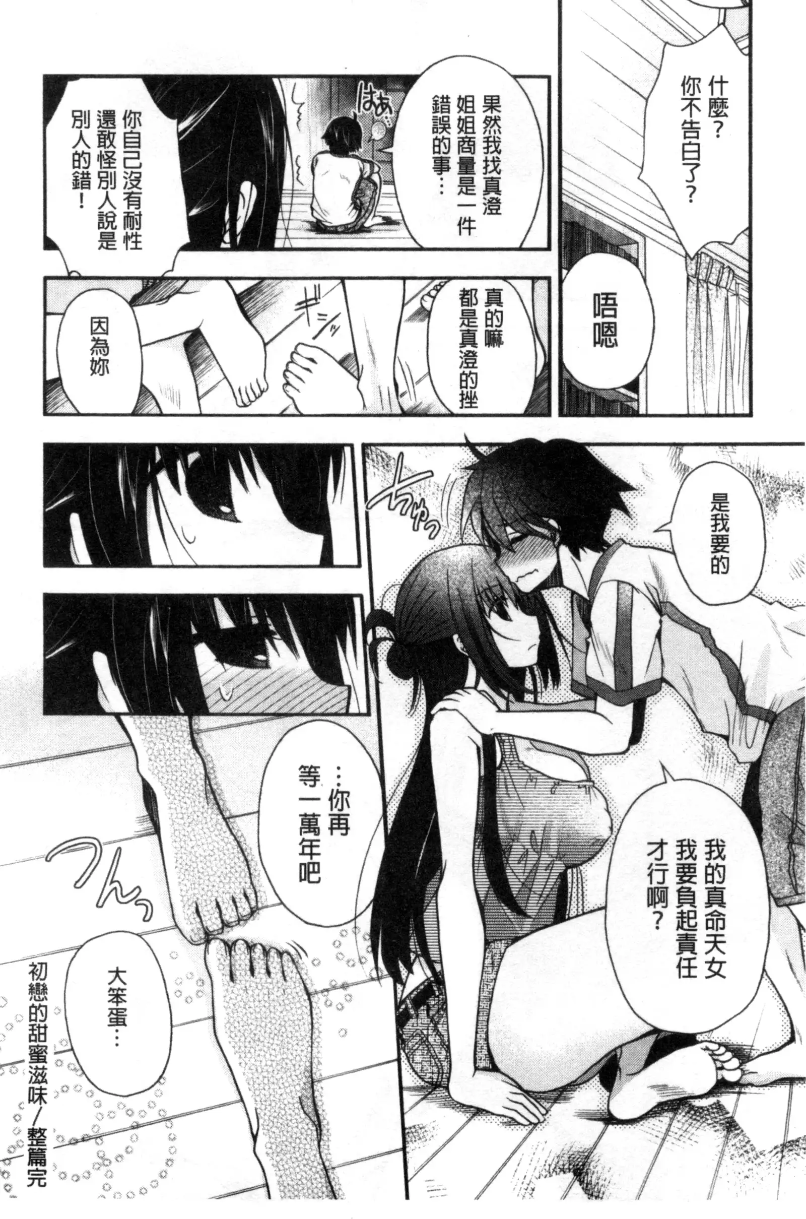 Jyunren Prison | 純戀監禁牢獄