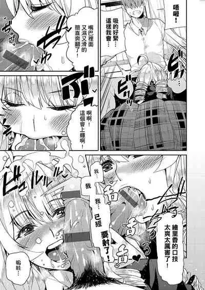 Kyou kara Kimi no Dorei | 今天開始成為你的奴隸