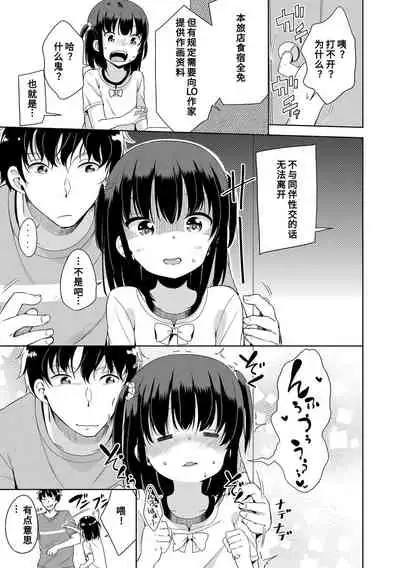 Hatsujou Girls | 发情 少女