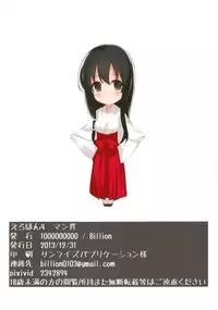 (C85) [1000000000 (Billion)] Ero Hon 4 Mangan (Saki)