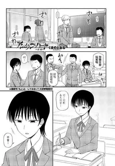 [くまのとおる] アンノウン・ハート 前編 (COMIC ペンギンクラブ 2022年1月号) 中文翻譯