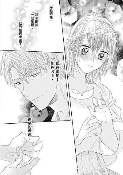 宅女愛上肉食紳士～絕頂！大叔級的神技～ 6