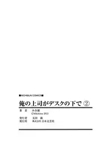 [Mikihime] Ore no Joushi ga Desk no Shita de 2