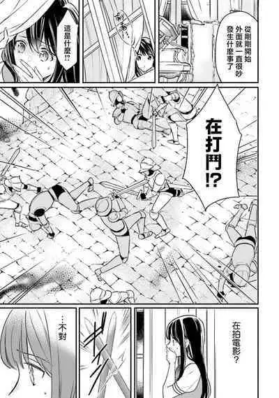 isekai de migawarihime ninari haou ni ubawaremashita ​| 在异世界成为了替身公主被霸王掳走了 1-12 end