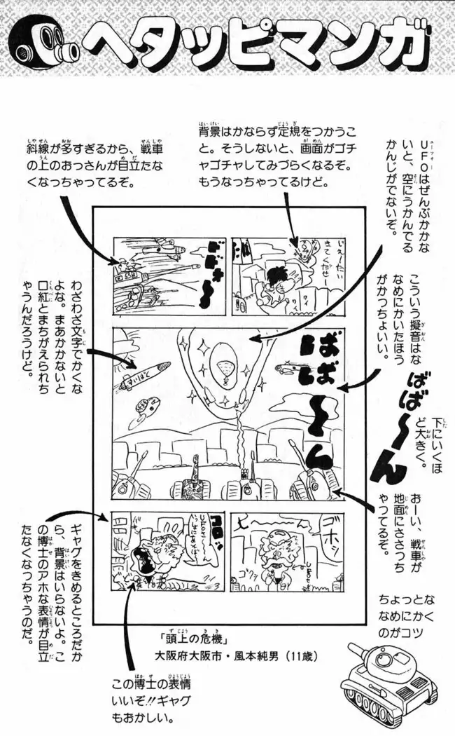 Akira Toriyama's HETAPPI Manga laboratory